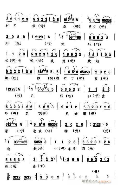 含悲忍泪出村庄(七字歌谱)10