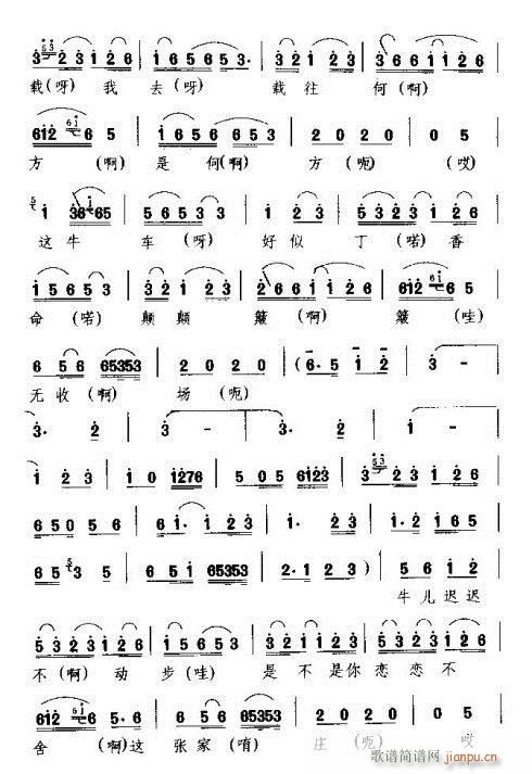 含悲忍泪出村庄(七字歌谱)3