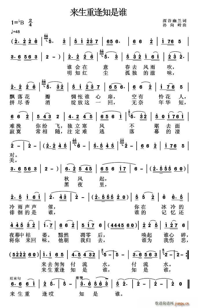 来生重逢知是谁(七字歌谱)1