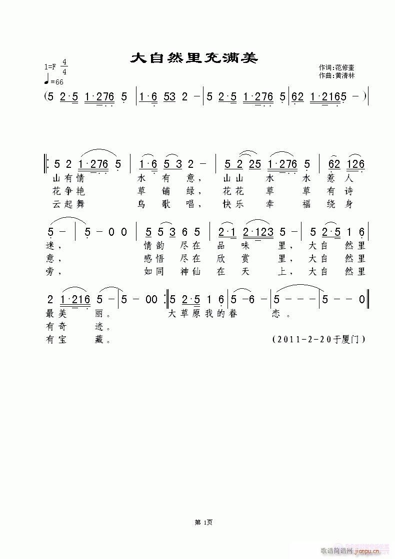 大自然里充满美(七字歌谱)1