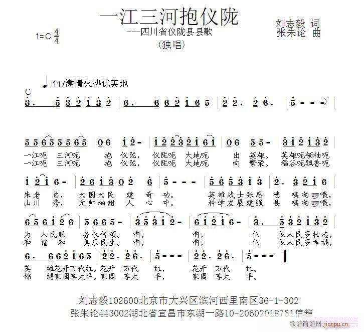 一江三河抱仪陇(七字歌谱)1