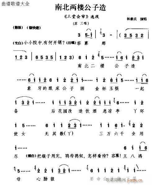 南北两楼公子造(七字歌谱)1