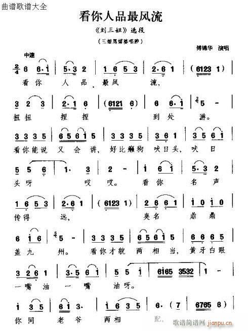 看你人品最风流(七字歌谱)1