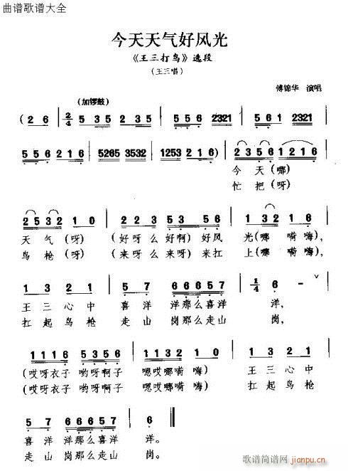 今天天气好风光(七字歌谱)1