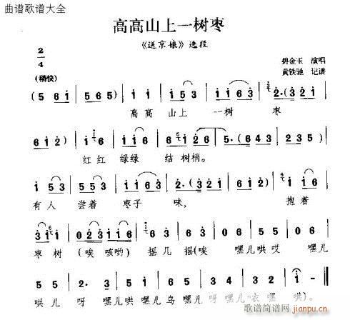 高高山上一树枣(七字歌谱)1