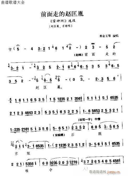 前面走的赵匡胤(七字歌谱)1