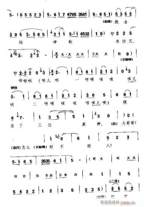 前面走的赵匡胤(七字歌谱)3