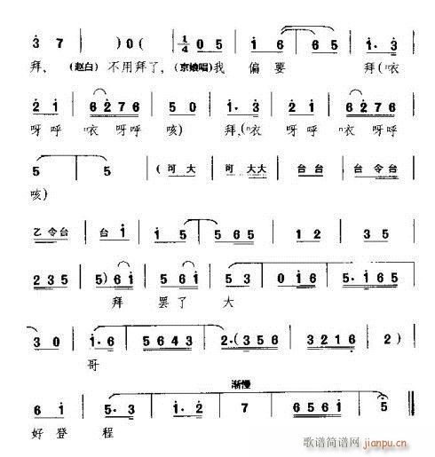 前面走的赵匡胤(七字歌谱)8