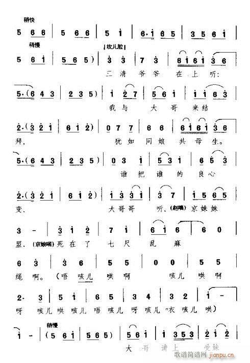 前面走的赵匡胤(七字歌谱)7