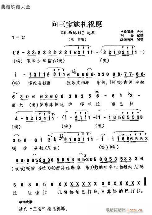 向三宝施礼祝愿(七字歌谱)1