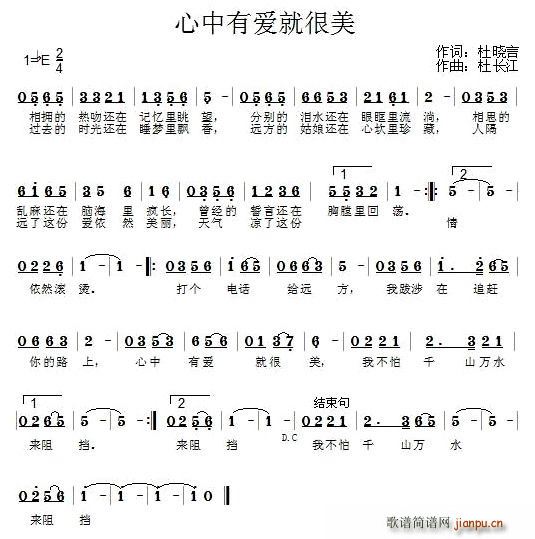 心中有爱就很美(七字歌谱)1
