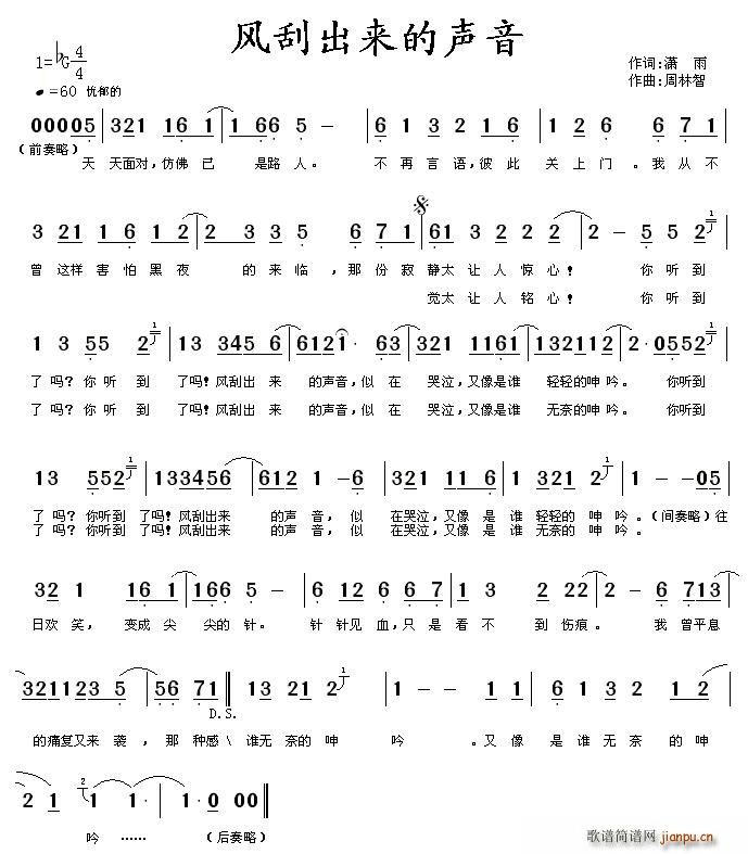 风刮出来的声音(七字歌谱)1