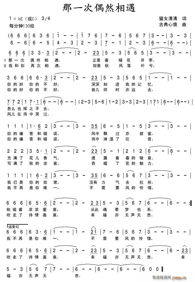 那一次偶然相遇(七字歌谱)1