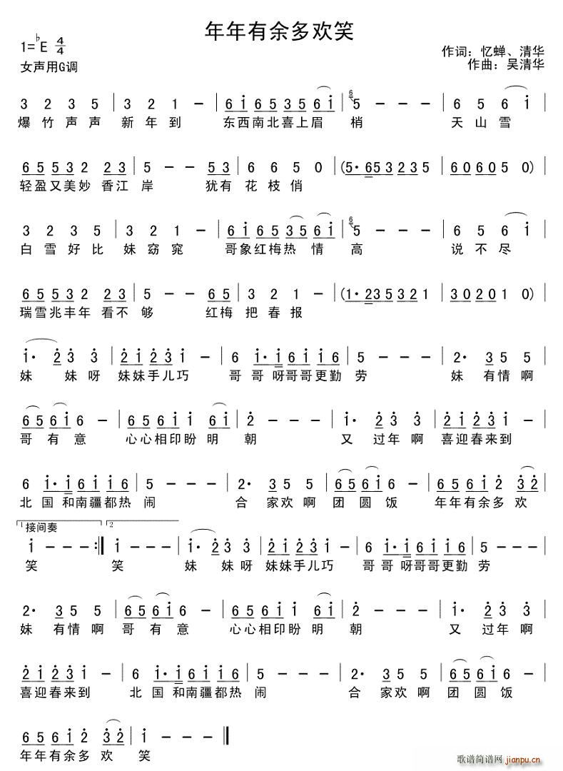年年有余多欢笑(七字歌谱)1