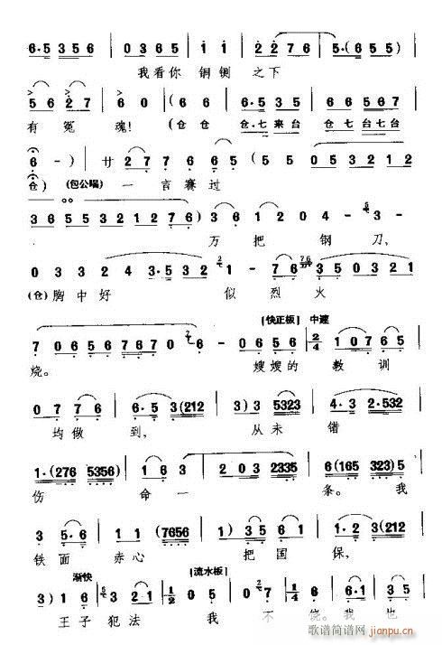 听他言来惊断魂(七字歌谱)5