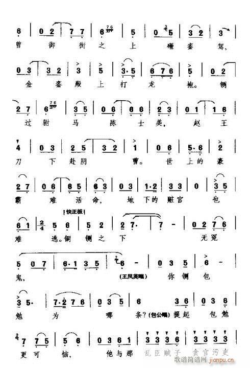 听他言来惊断魂(七字歌谱)11