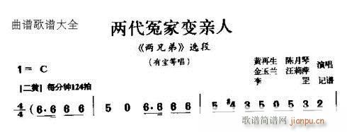 两代冤家变亲人(七字歌谱)1