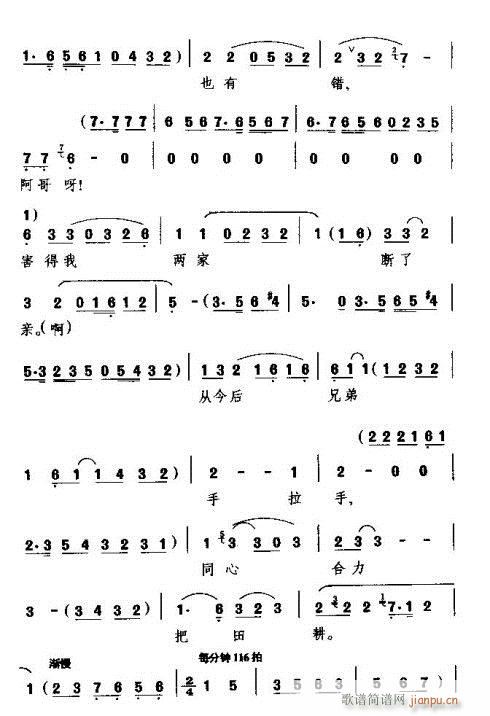 两代冤家变亲人(七字歌谱)3