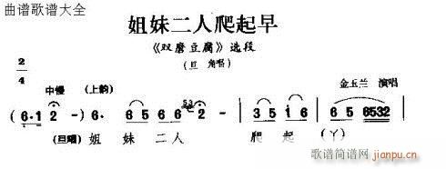 姐妹二人爬起早(七字歌谱)1