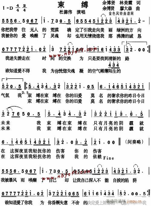 束缚--杜德伟(七字歌谱)1