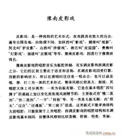 豫南皮影戏介绍(七字歌谱)1