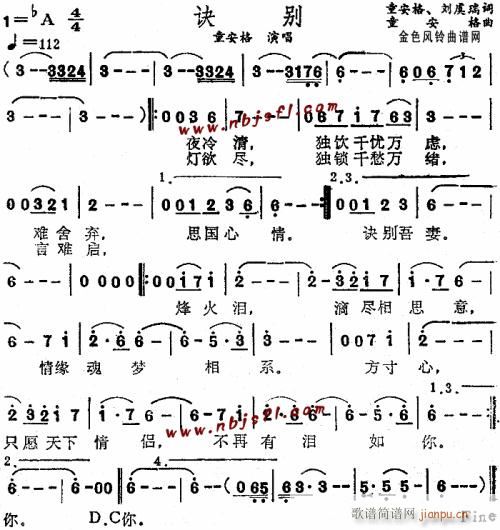 诀别--童安格(七字歌谱)1