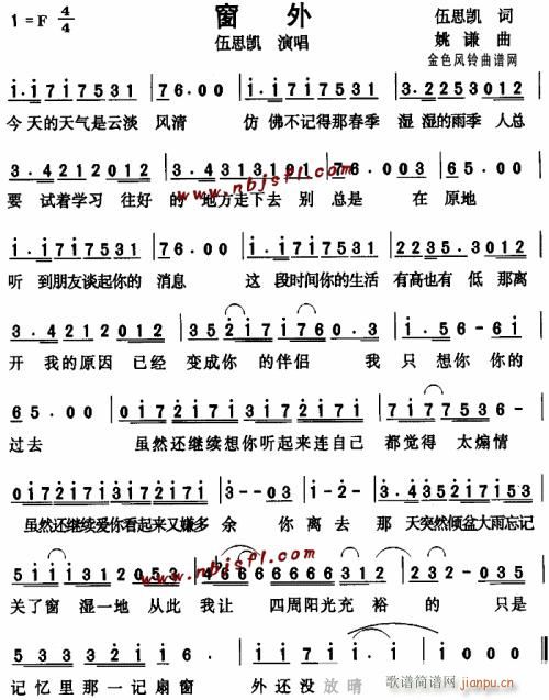 窗外--伍思凯(七字歌谱)1