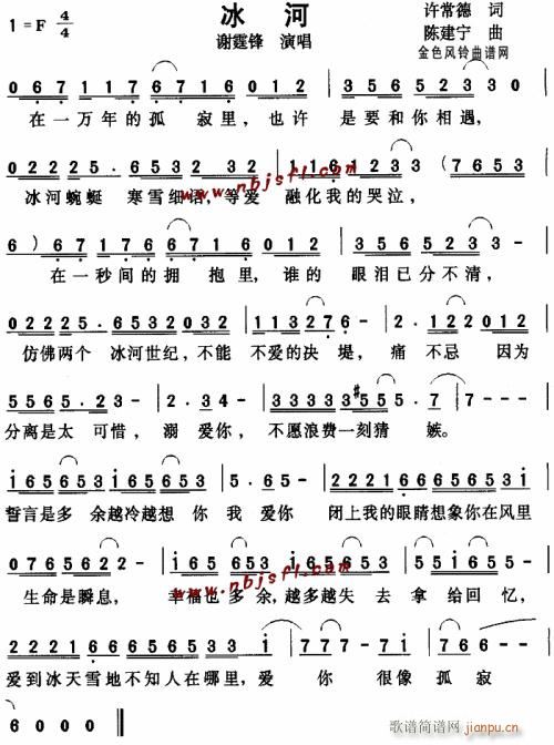 冰河--谢霆锋(七字歌谱)1