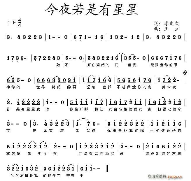 今夜若是有星星(七字歌谱)1