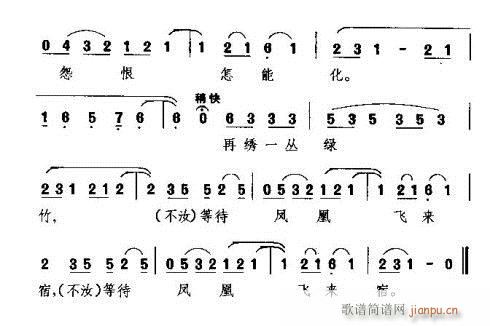 绣成孤鸾戏牡丹(七字歌谱)3