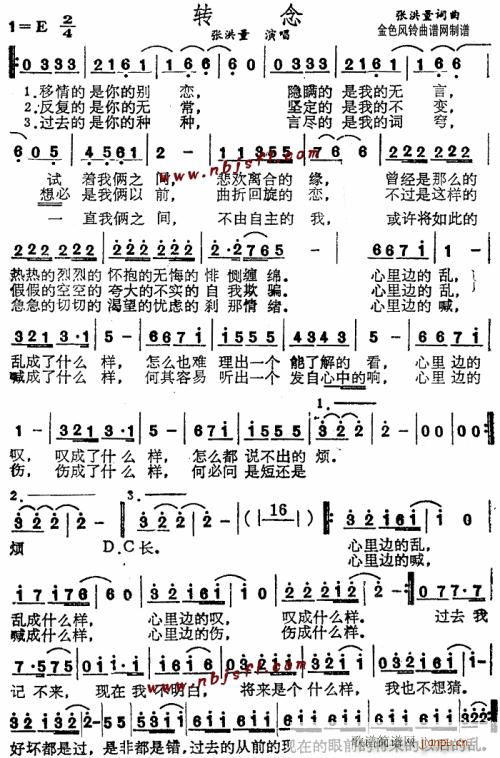 转念--张洪量(七字歌谱)1