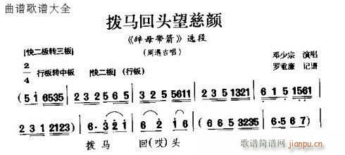 拨马回头望慈颜(七字歌谱)1
