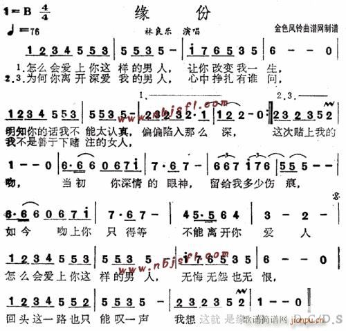 缘份--林良乐(七字歌谱)1