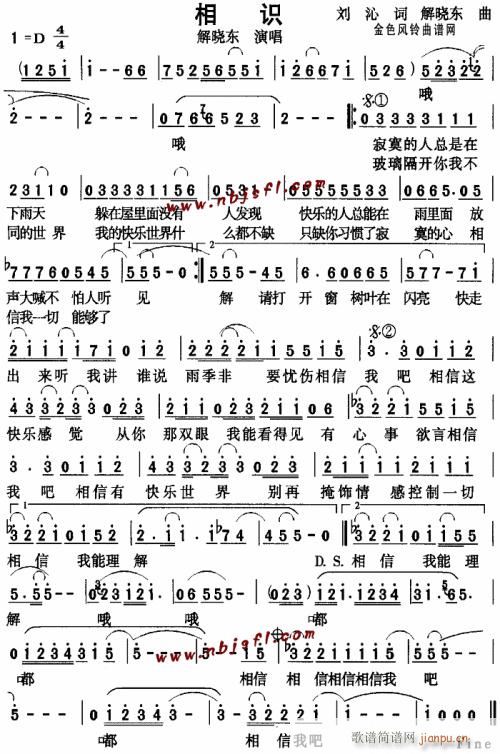 相识--解晓东(七字歌谱)1
