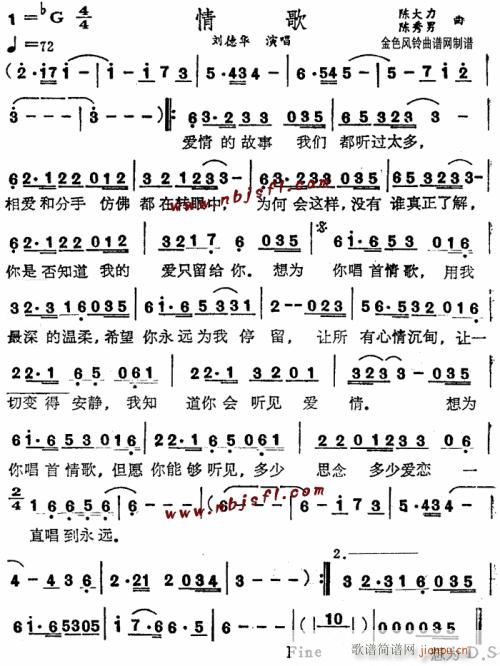 情歌--刘德华(七字歌谱)1