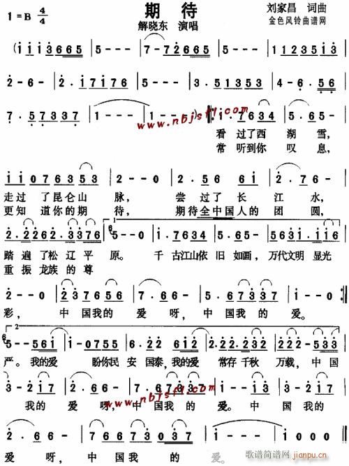 期待--解晓东(七字歌谱)1