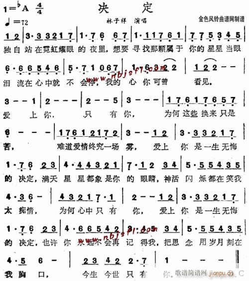 决定--林子祥(七字歌谱)1
