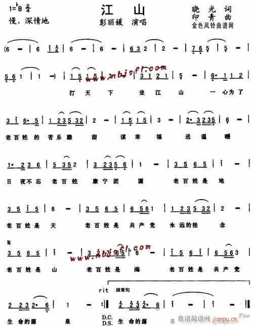 江山--彭丽媛(七字歌谱)1