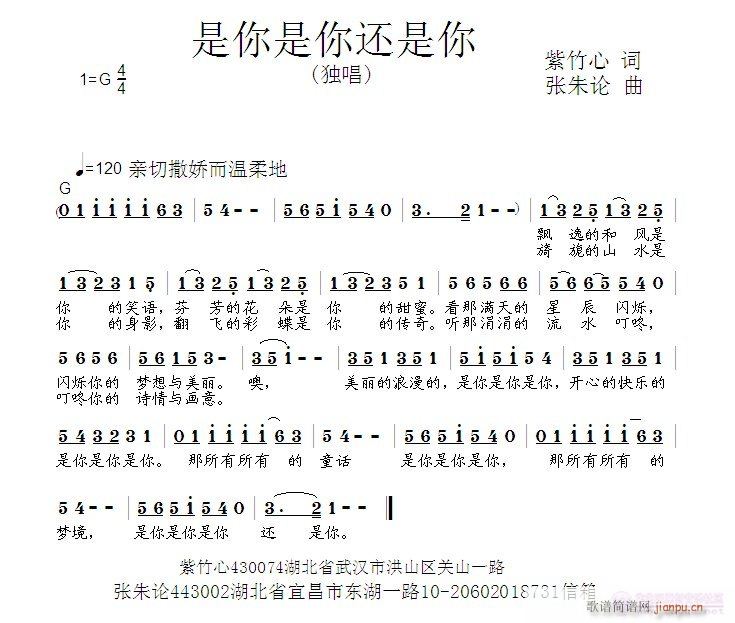 是你是你还是你(七字歌谱)1