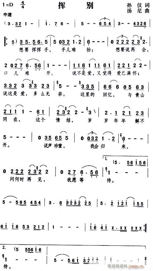 挥别--邓丽君(七字歌谱)1