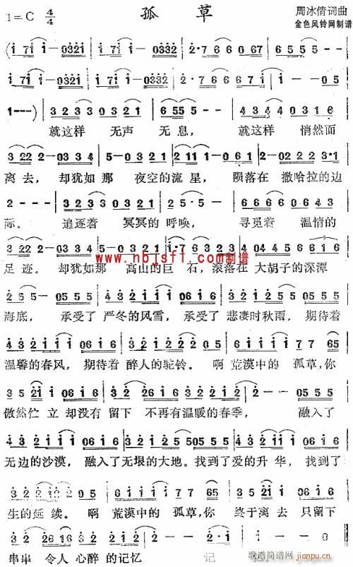 孤草--周冰倩(七字歌谱)1