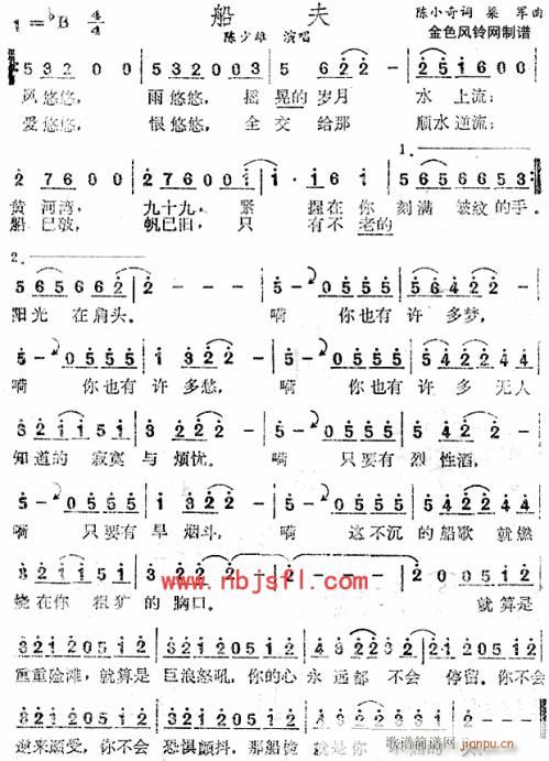 船夫--陈少雄(七字歌谱)1