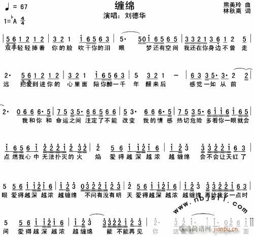 缠绵--刘德华(七字歌谱)1