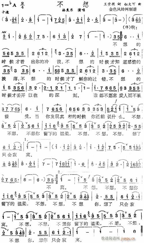 不想--林良乐(七字歌谱)1