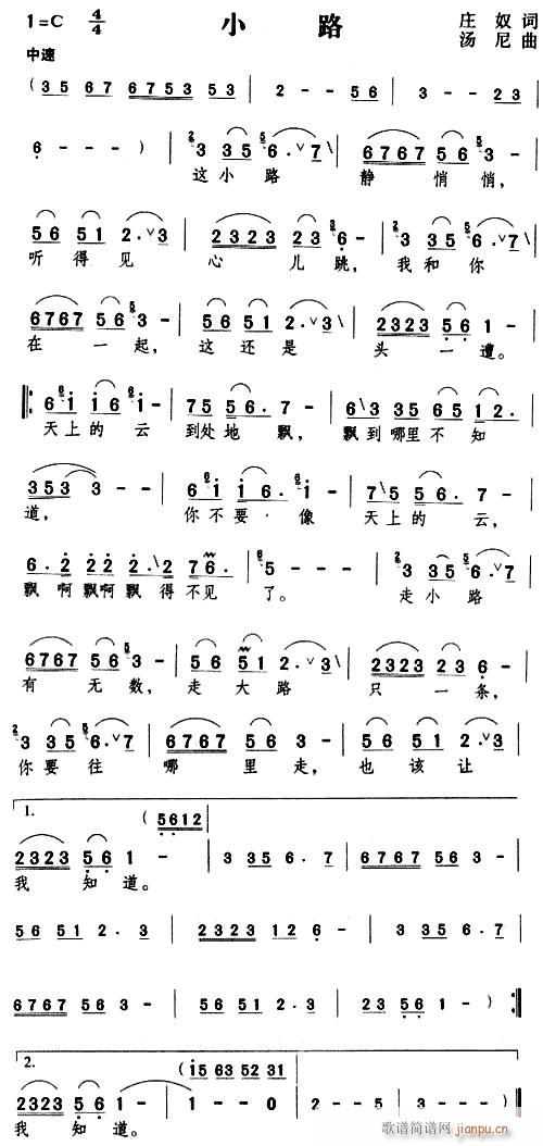 小路--邓丽君(七字歌谱)1