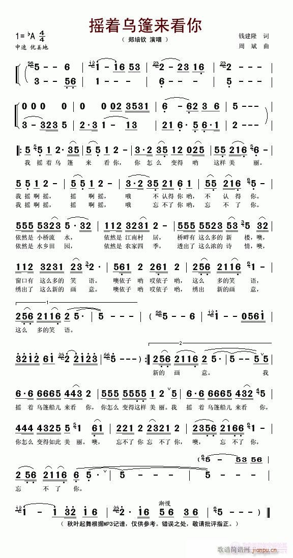 摇着鸟蓬来看你(七字歌谱)1