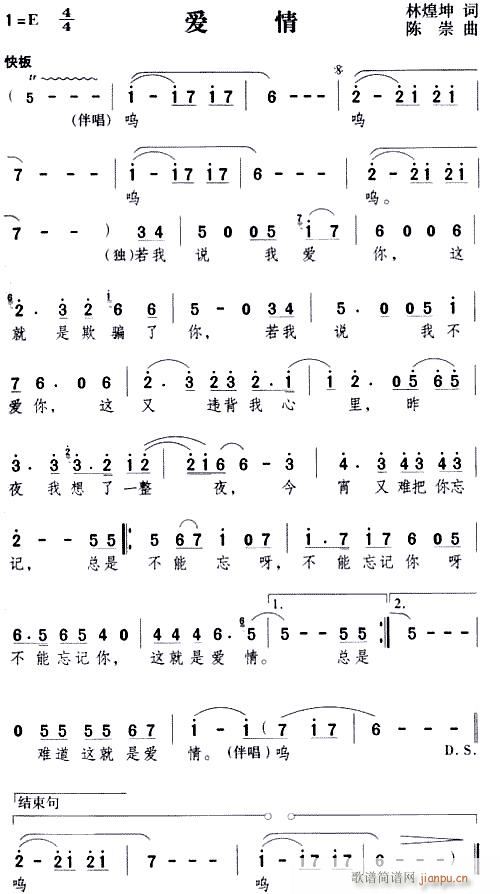 爱情--邓丽君(七字歌谱)1