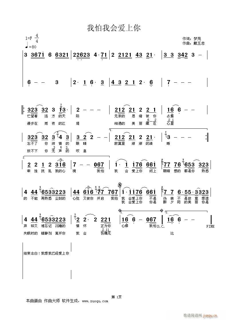 我怕我会爱上你(七字歌谱)1