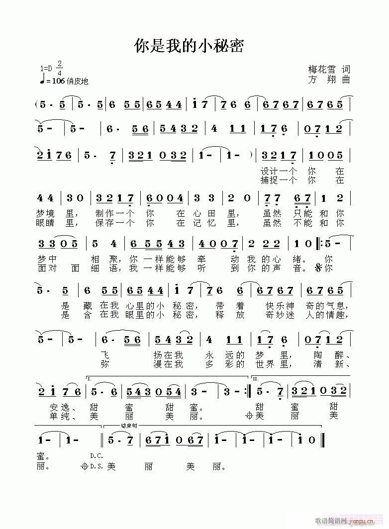 你是我的小秘密(七字歌谱)1