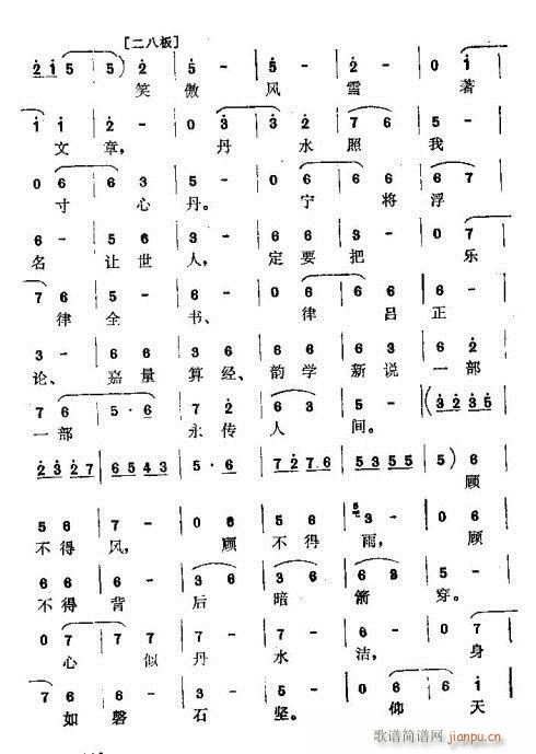 秋风乍起凉鸿雁(七字歌谱)7